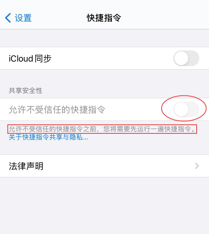 苹果允许不受信任的快捷指令打不开(2)