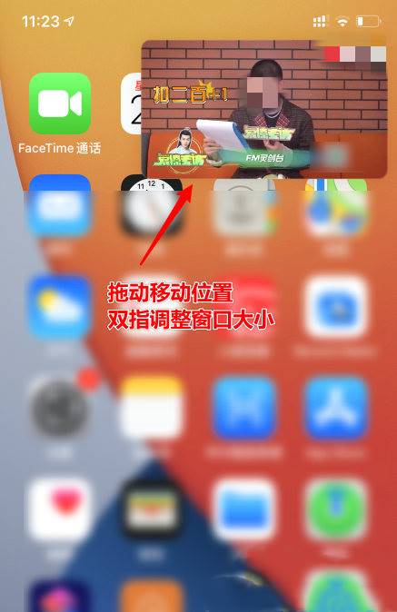 iphone画中画怎么用(3)