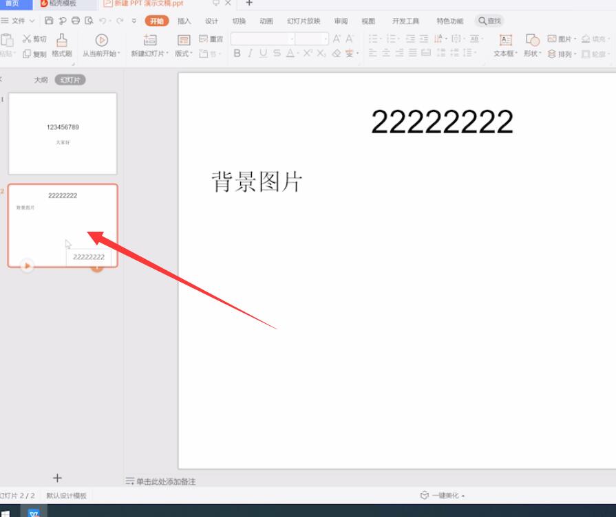 ppt怎样把图片变透明