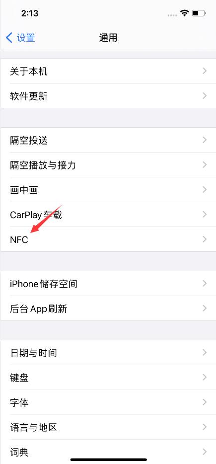 iphone12有nfc功能吗(2)