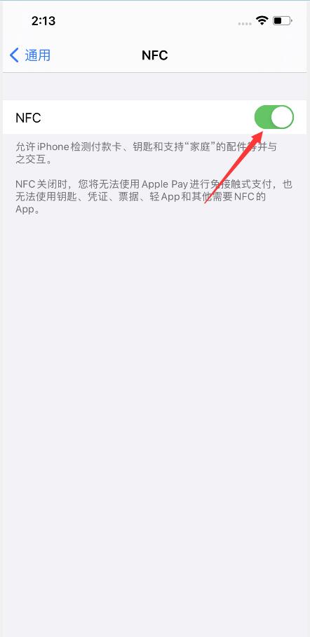 iphone12有nfc功能吗(3)