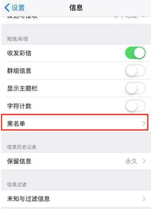 苹果8手机如何查看黑名单短信(1)
