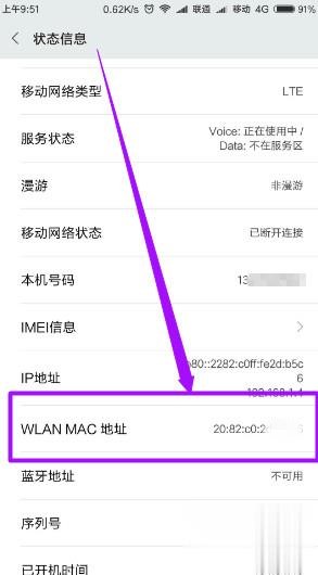 手机mac地址查询(4)