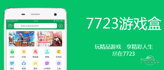 7723游戏盒app下载