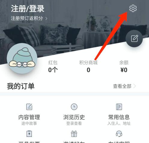 途家app怎么修改密码(2)