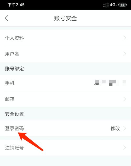 途家app怎么修改密码(4)
