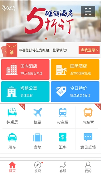艺龙旅行app如何使用