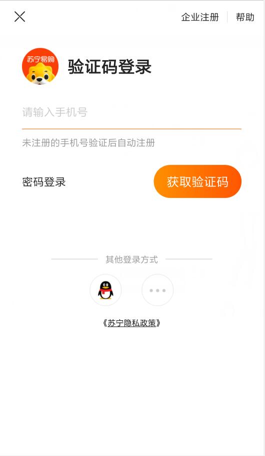 苏宁易购app怎么使用(2)