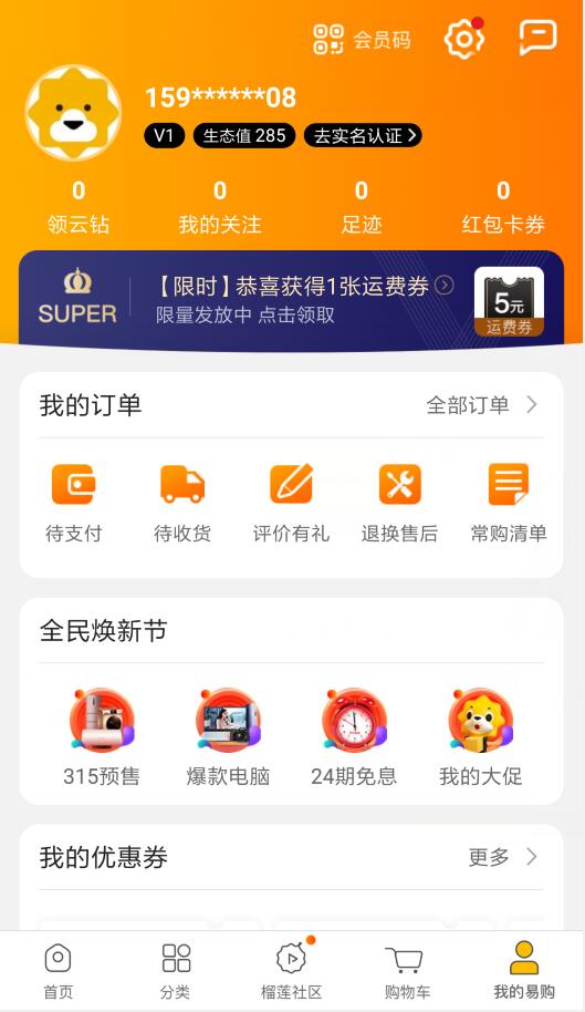 苏宁易购app怎么使用(3)