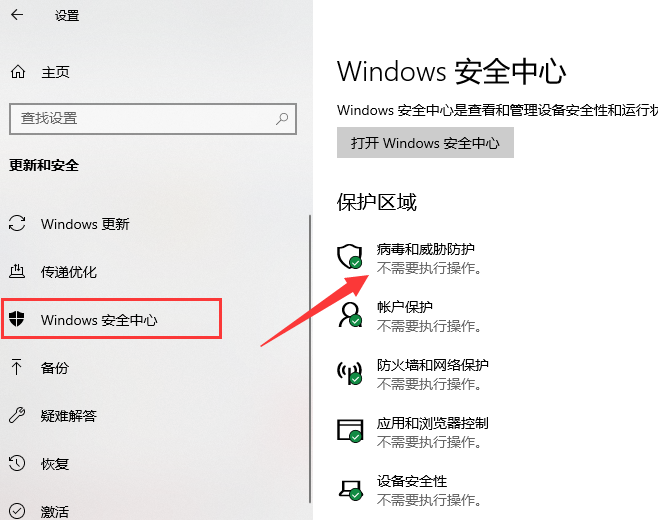 windows安全中心如何关闭(4)