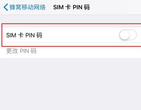 iphone设置sim卡密码(2)