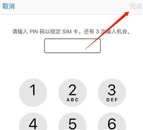 苹果手机如何设置sim卡密码(3)