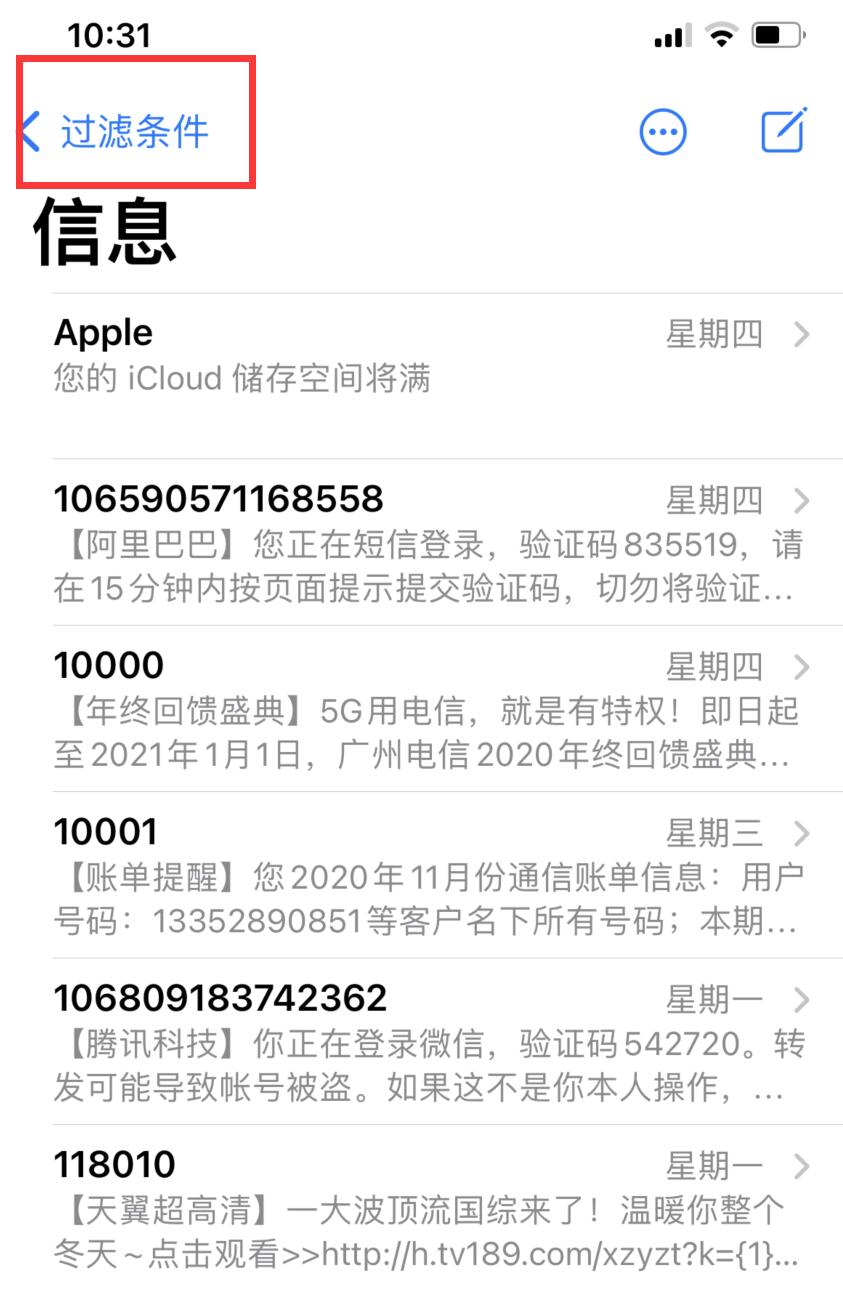苹果11黑名单被拦截的短信从哪看(1)