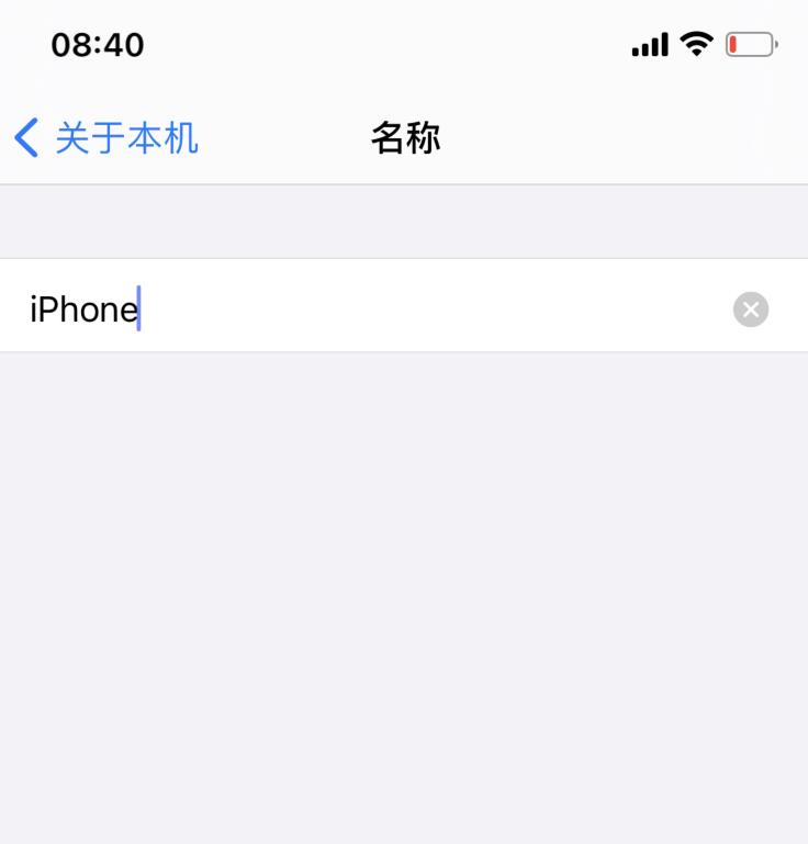 iphone蓝牙名称怎么改(3)