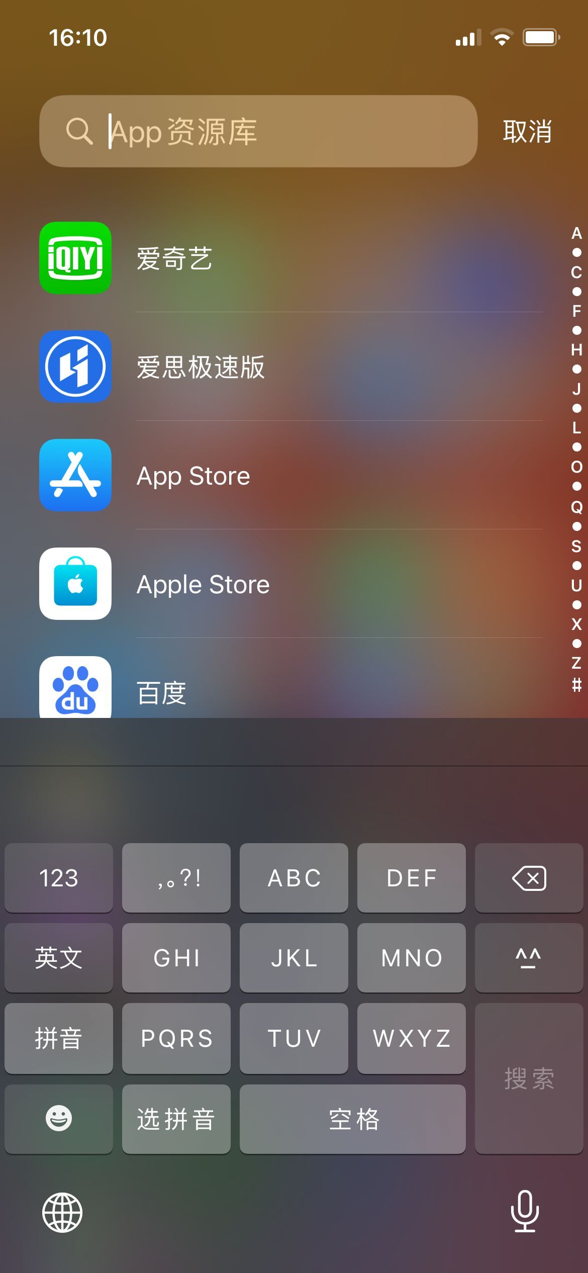 苹果手机怎么关闭app资料库(1)