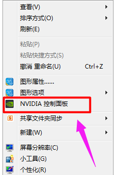 nvidia控制面板在哪