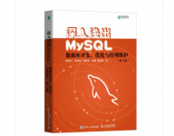 深入浅出mysql数据库优化管