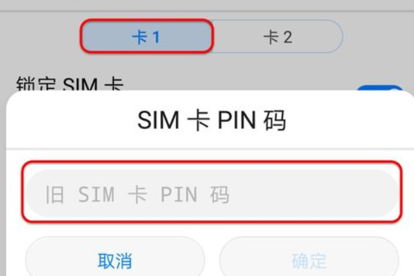 sim卡密码怎么设置华为(6)