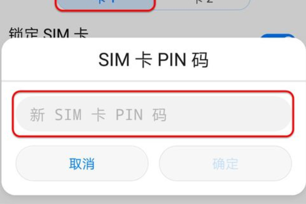 sim卡密码怎么设置华为(7)