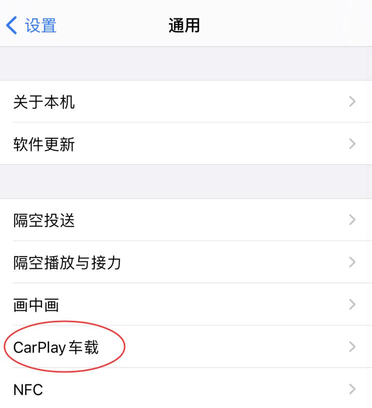 苹果的carplay在哪(1)
