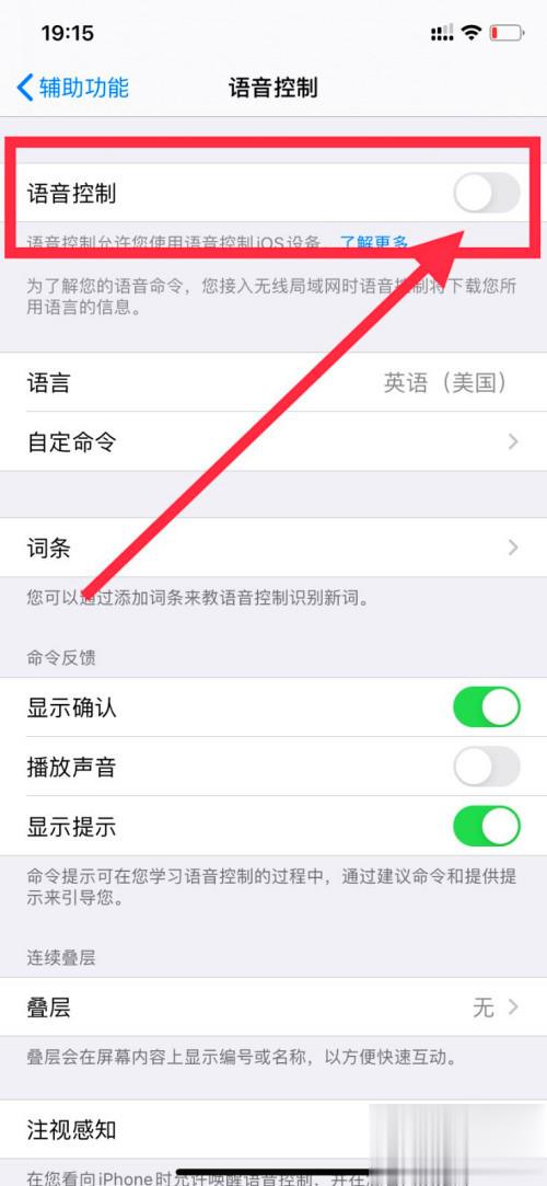 iphone11禁止蓝牙耳机唤醒语音控制(3)