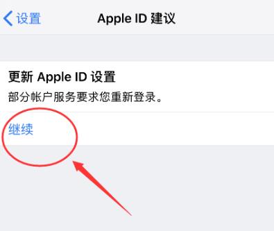 更新iphone id设置一直弹出(1)