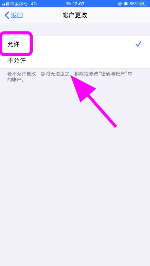 iphone由于访问限制 无法退出登录(5)