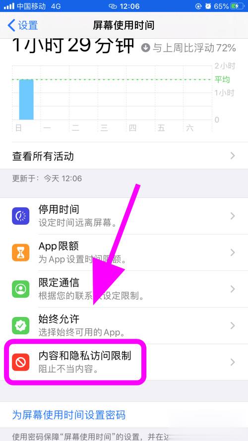 iphone由于访问限制 无法退出登录(2)