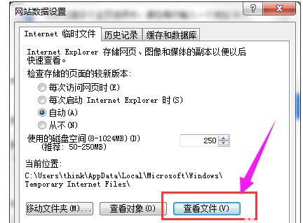 教您IE浏览器缓存文件在哪(4)