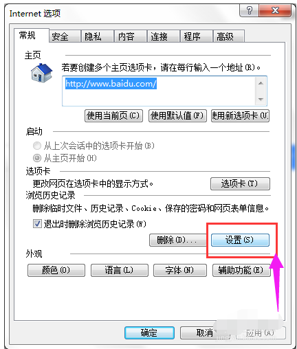 教您IE浏览器缓存文件在哪(2)