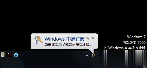 windows7不是正版怎么解决