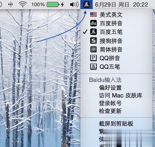 苹果Mac电脑切换输入法的方法(6)