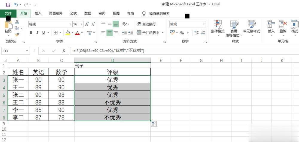 Excel中如何使用or函数 or函数的使用方法(4)