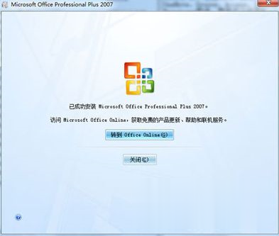 Office2007密钥激活码 office 2007产品密钥永久激活最新(5)