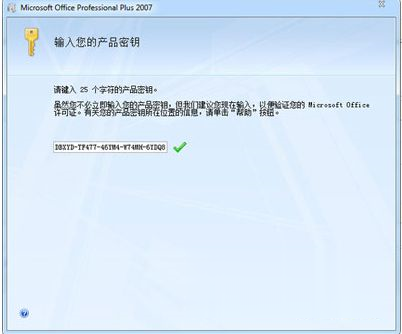 Office2007密钥激活码 office 2007产品密钥永久激活最新(3)