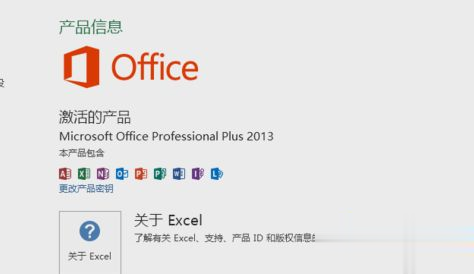 microsoft office2013怎么永久激活(6)