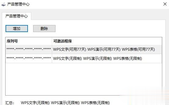 wps2019专业版激活码(2)
