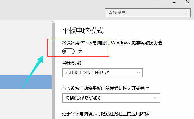 windows10平板模式的使用(3)