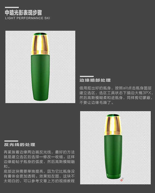photoshop给对称的化妆瓶完美修图换背景教程(8)