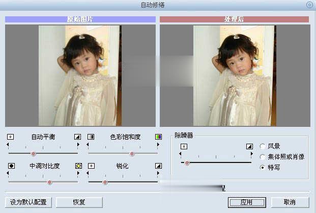 利用photoshop将儿童照片处理清晰的红润色(2)