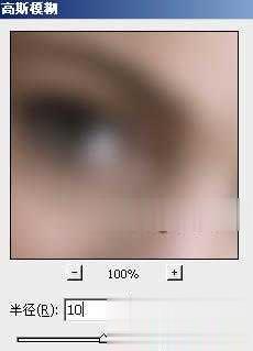 photoshop利用高斯模糊滤镜将满脸雀斑人物光滑磨皮教程(17)