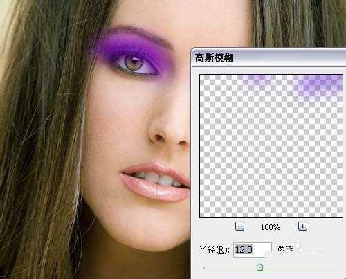 用PS怎么给美女照片加上紫色眼影效果(3)