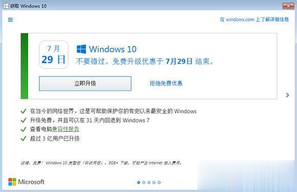 windows7升级到windows10步骤图解(2)