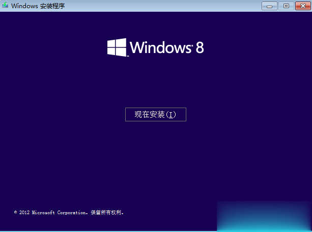 原版win8系统硬盘安装教程(1)