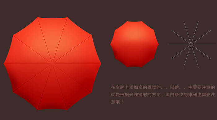 如何快速用ps绘制红色雨伞(2)
