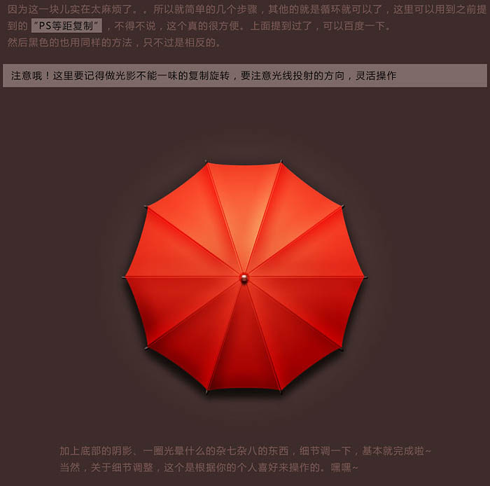 如何快速用ps绘制红色雨伞(6)