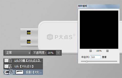 ps怎么绘制一个写实USB图标(28)
