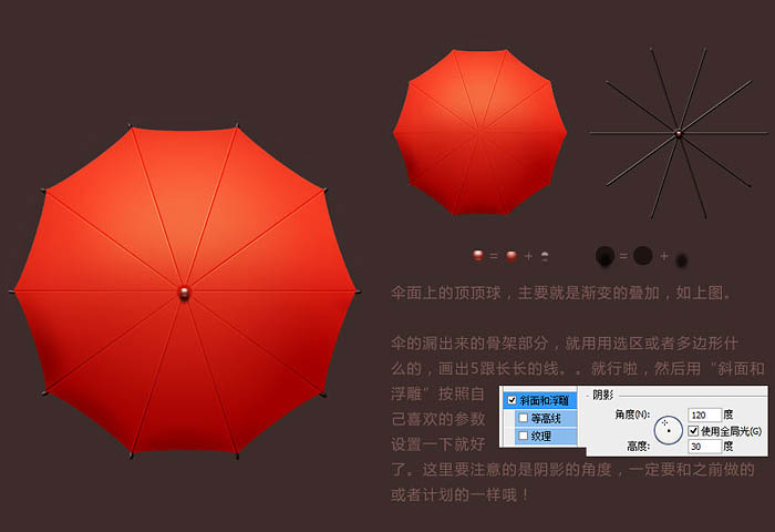 如何快速用ps绘制红色雨伞(3)