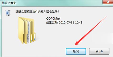 qqpcmgr怎么删除(8)