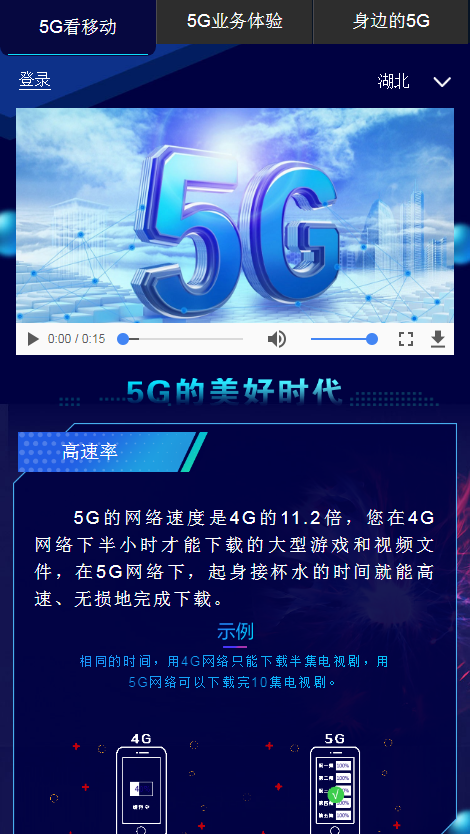 怎样查询中国移动5g网络覆盖(1)